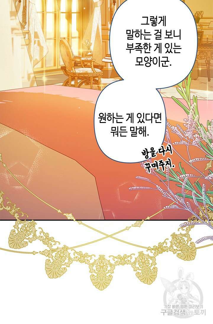 가짜 애첩의 화려한 일상 9화 14