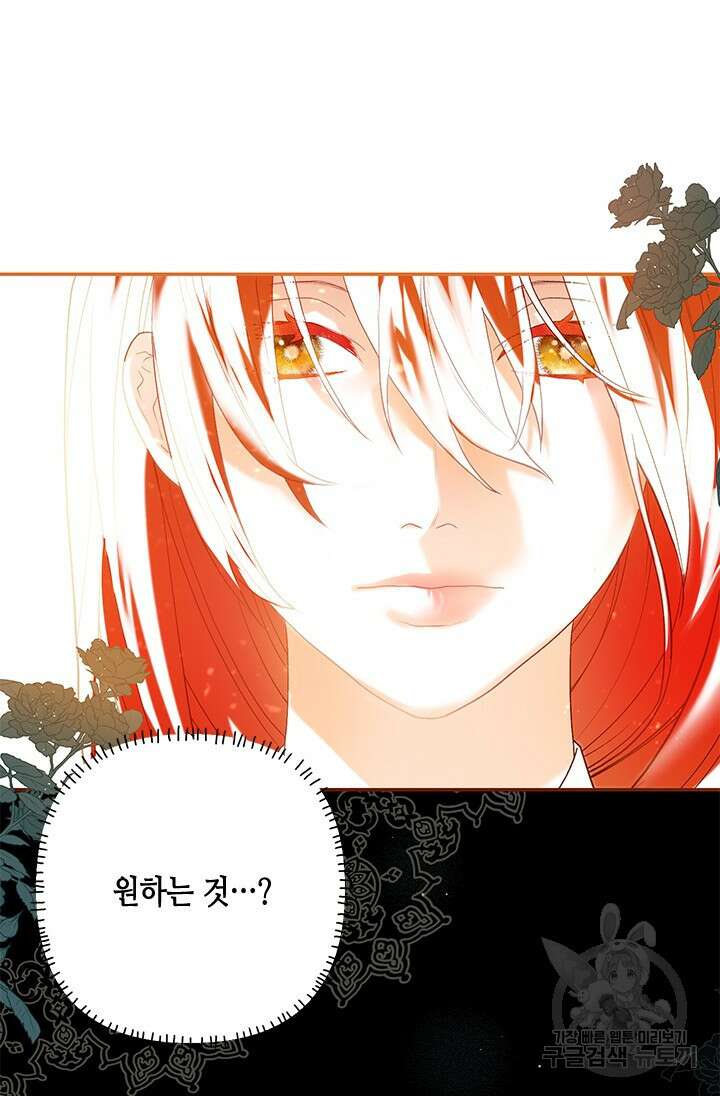 가짜 애첩의 화려한 일상 9화 15