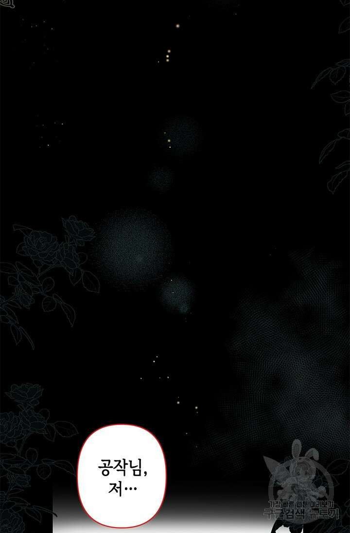 가짜 애첩의 화려한 일상 9화 16
