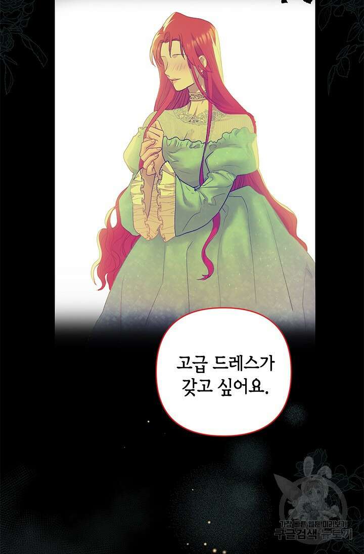 가짜 애첩의 화려한 일상 9화 17