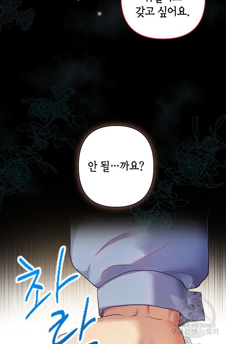 가짜 애첩의 화려한 일상 9화 19
