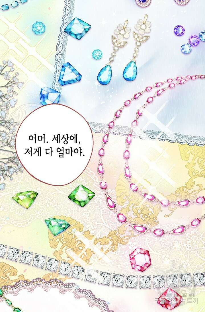 가짜 애첩의 화려한 일상 9화 21