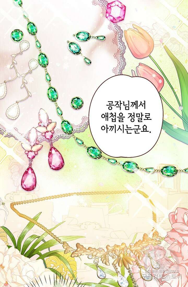 가짜 애첩의 화려한 일상 9화 22