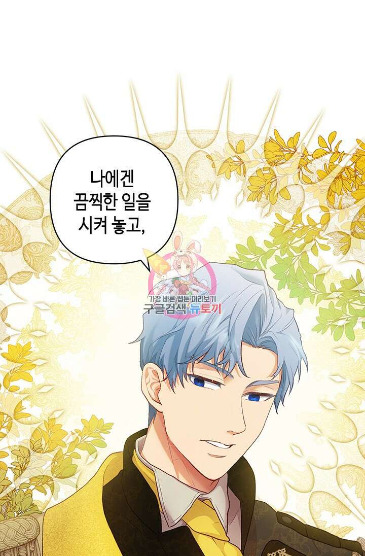 가짜 애첩의 화려한 일상 13화 1