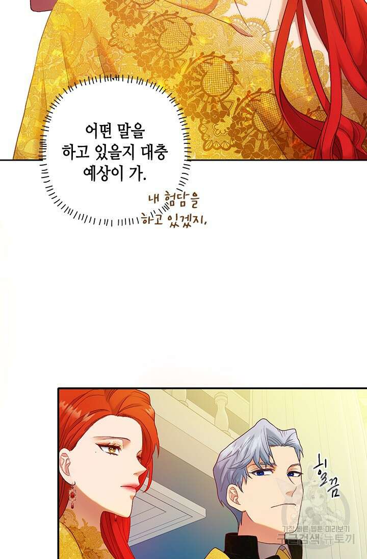 가짜 애첩의 화려한 일상 13화 7