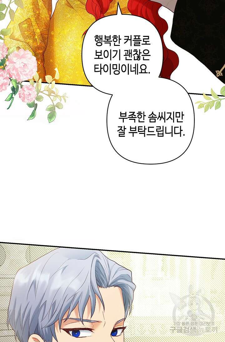 가짜 애첩의 화려한 일상 13화 13