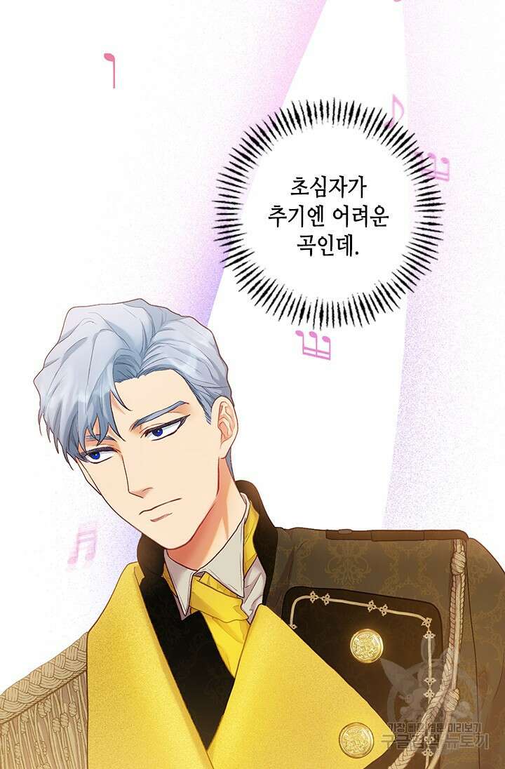 가짜 애첩의 화려한 일상 13화 17