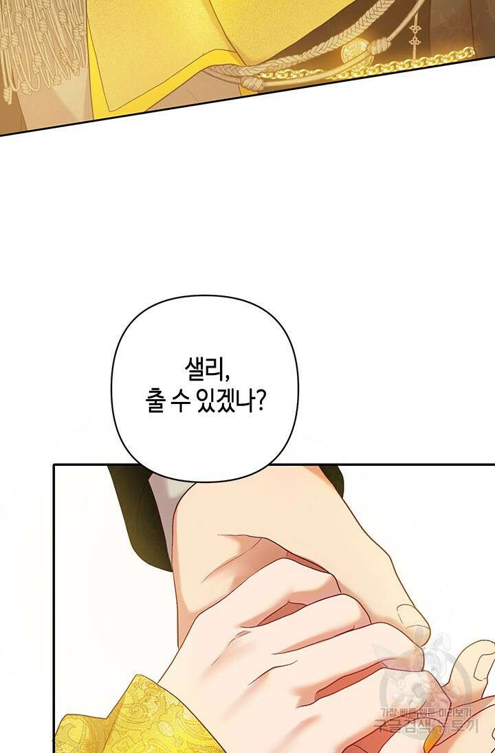 가짜 애첩의 화려한 일상 13화 18