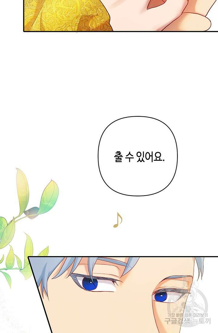 가짜 애첩의 화려한 일상 13화 19