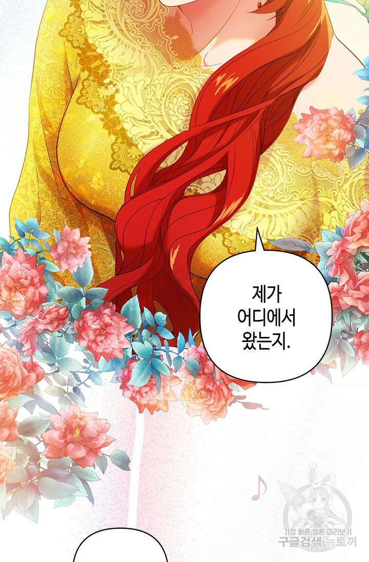 가짜 애첩의 화려한 일상 13화 21