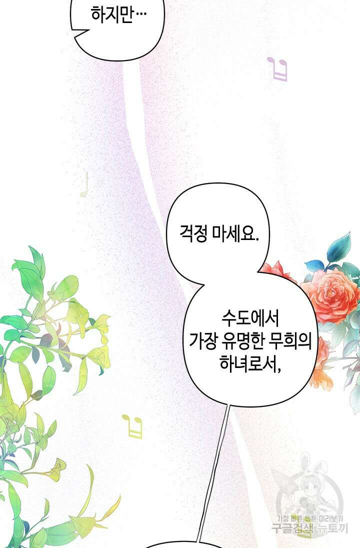가짜 애첩의 화려한 일상 13화 22