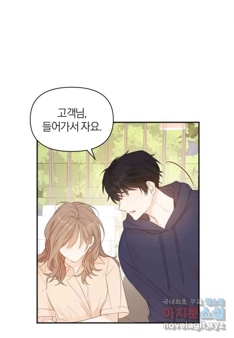 이상형 배달 서비스 12화 1