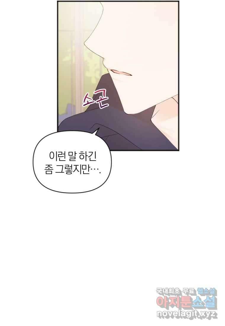 이상형 배달 서비스 12화 4