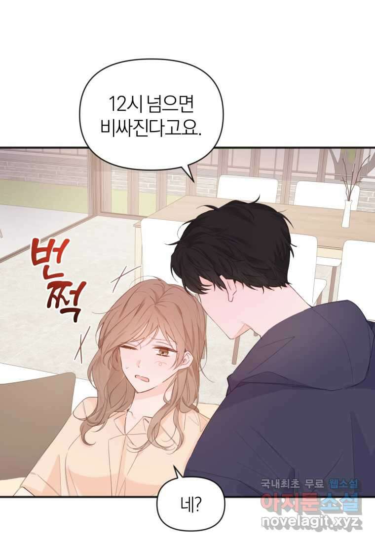 이상형 배달 서비스 12화 5