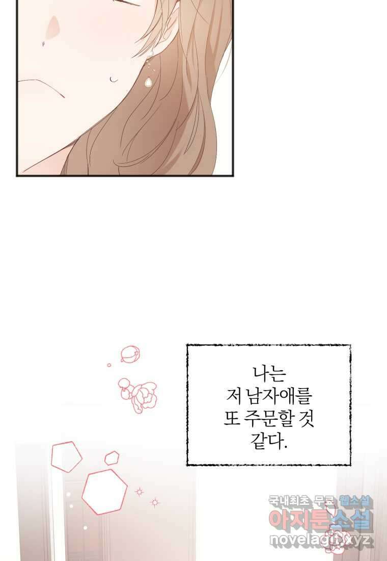 이상형 배달 서비스 12화 9