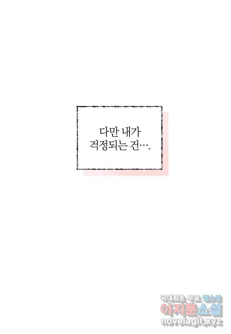 이상형 배달 서비스 12화 12