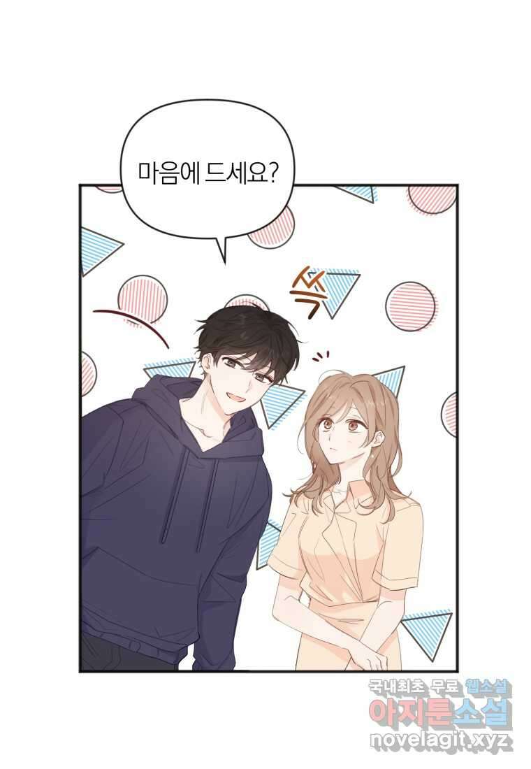 이상형 배달 서비스 12화 13
