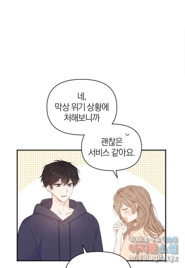 이상형 배달 서비스 12화 14