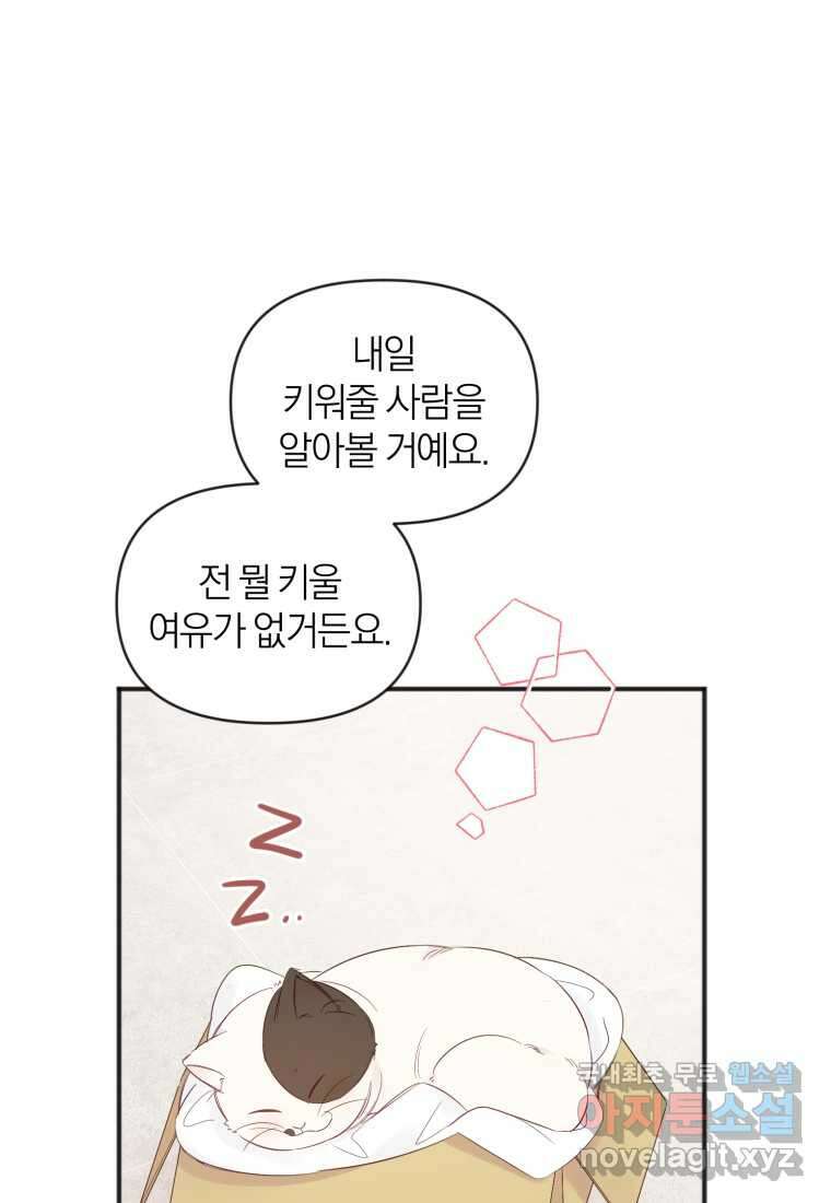 이상형 배달 서비스 12화 17