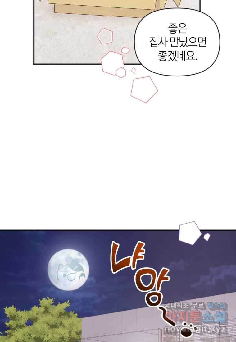 이상형 배달 서비스 12화 18