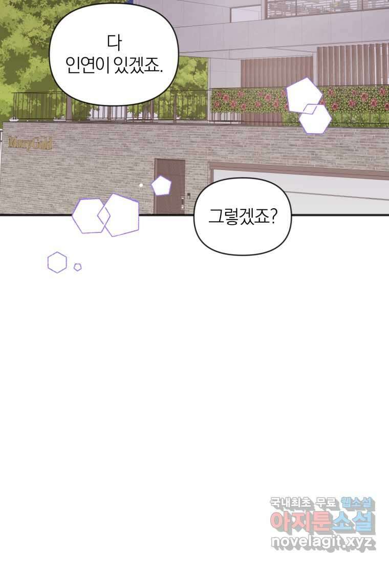 이상형 배달 서비스 12화 19