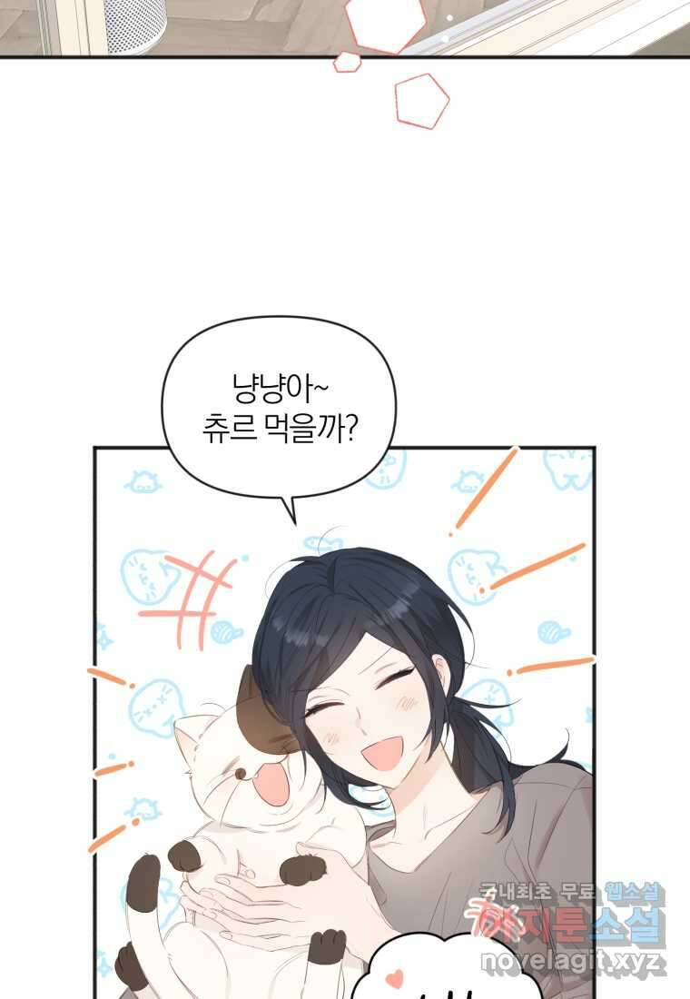 이상형 배달 서비스 12화 22