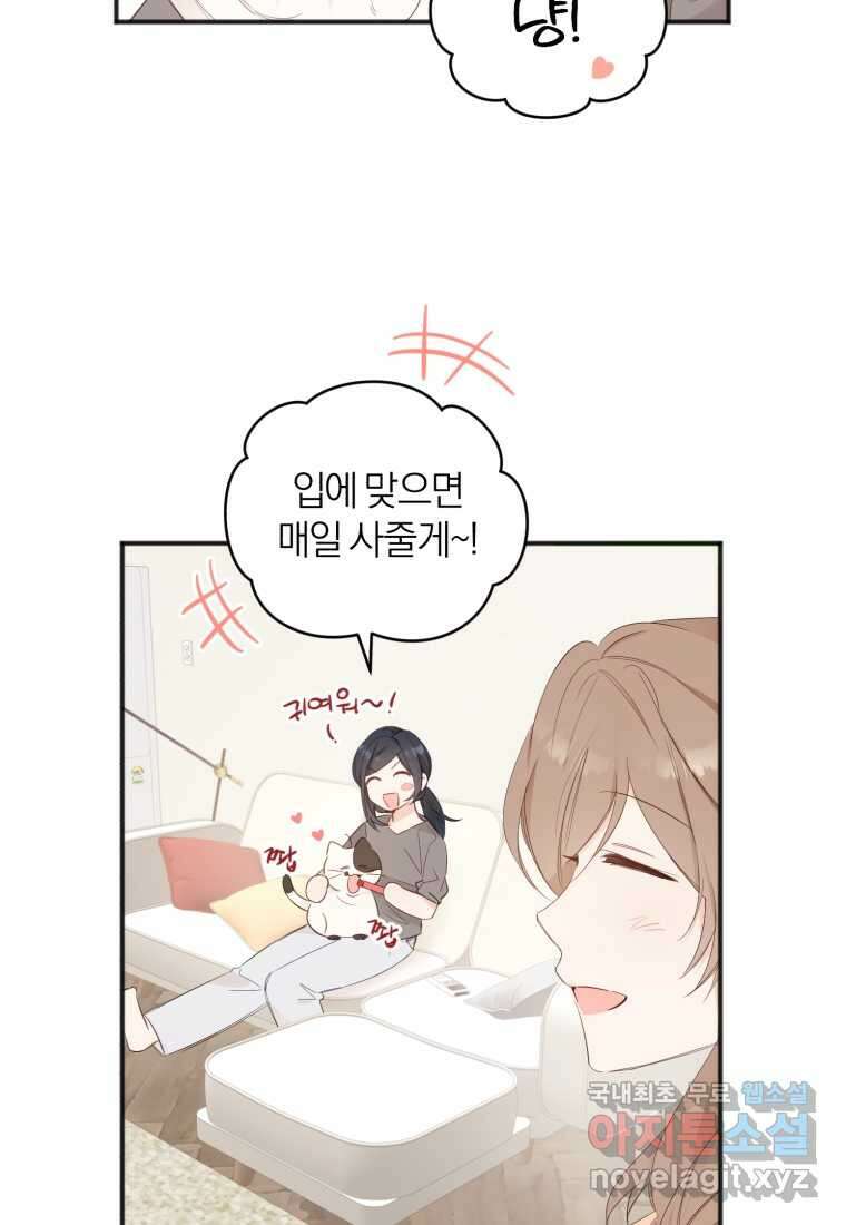 이상형 배달 서비스 12화 23