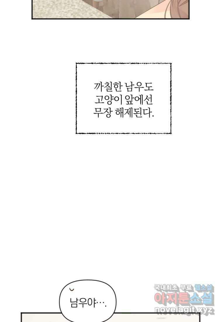 이상형 배달 서비스 12화 24