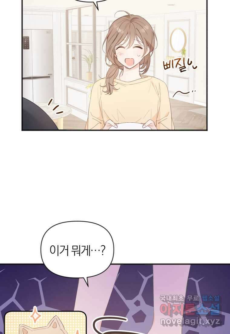 이상형 배달 서비스 12화 25