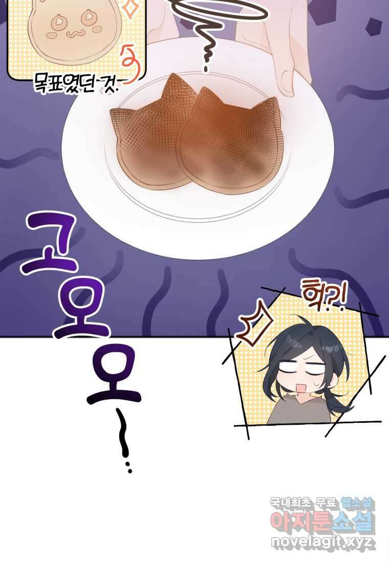 이상형 배달 서비스 12화 26