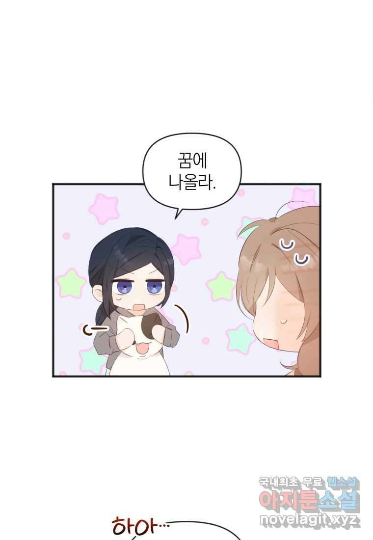 이상형 배달 서비스 12화 27