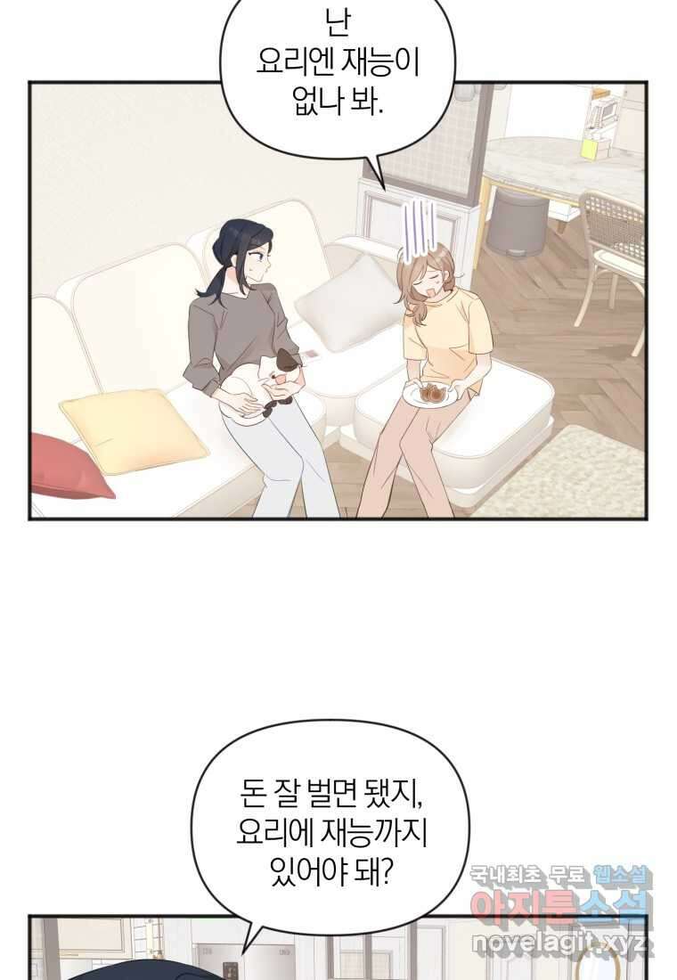 이상형 배달 서비스 12화 28
