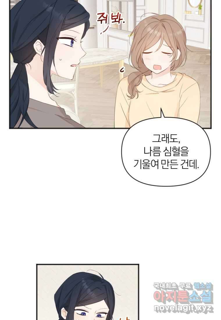 이상형 배달 서비스 12화 29