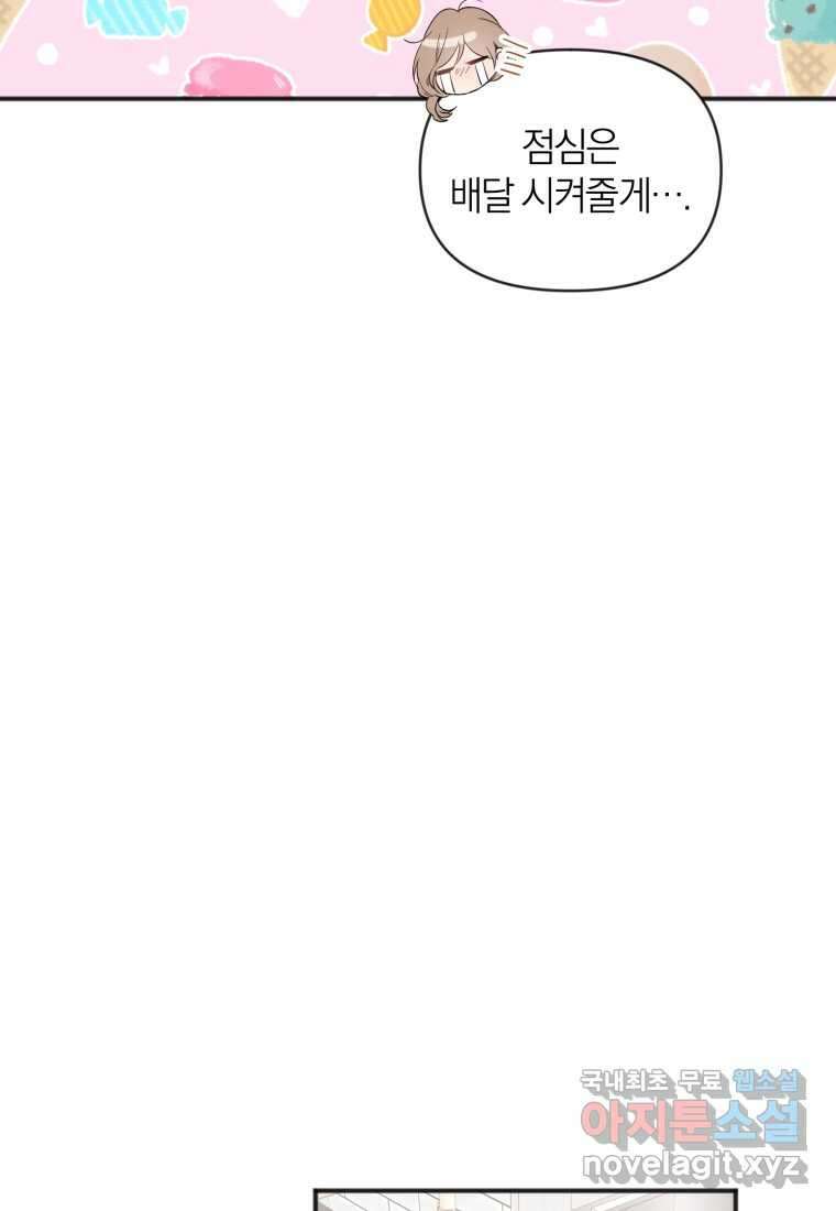 이상형 배달 서비스 12화 31