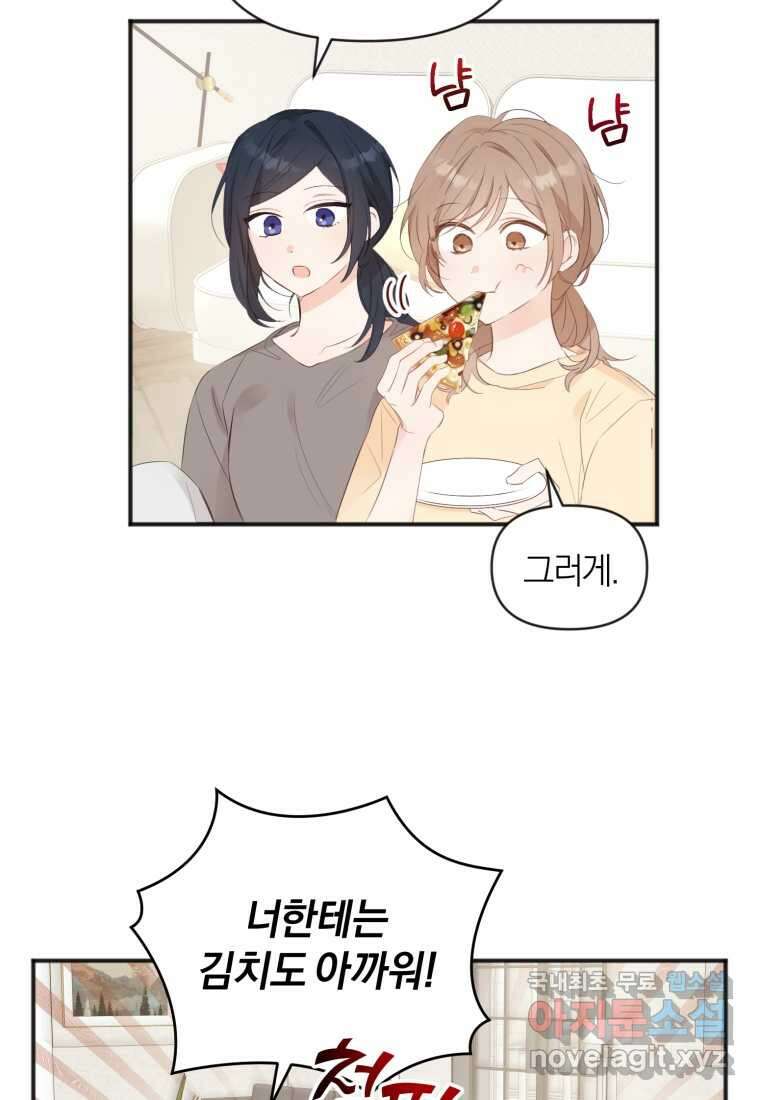 이상형 배달 서비스 12화 34