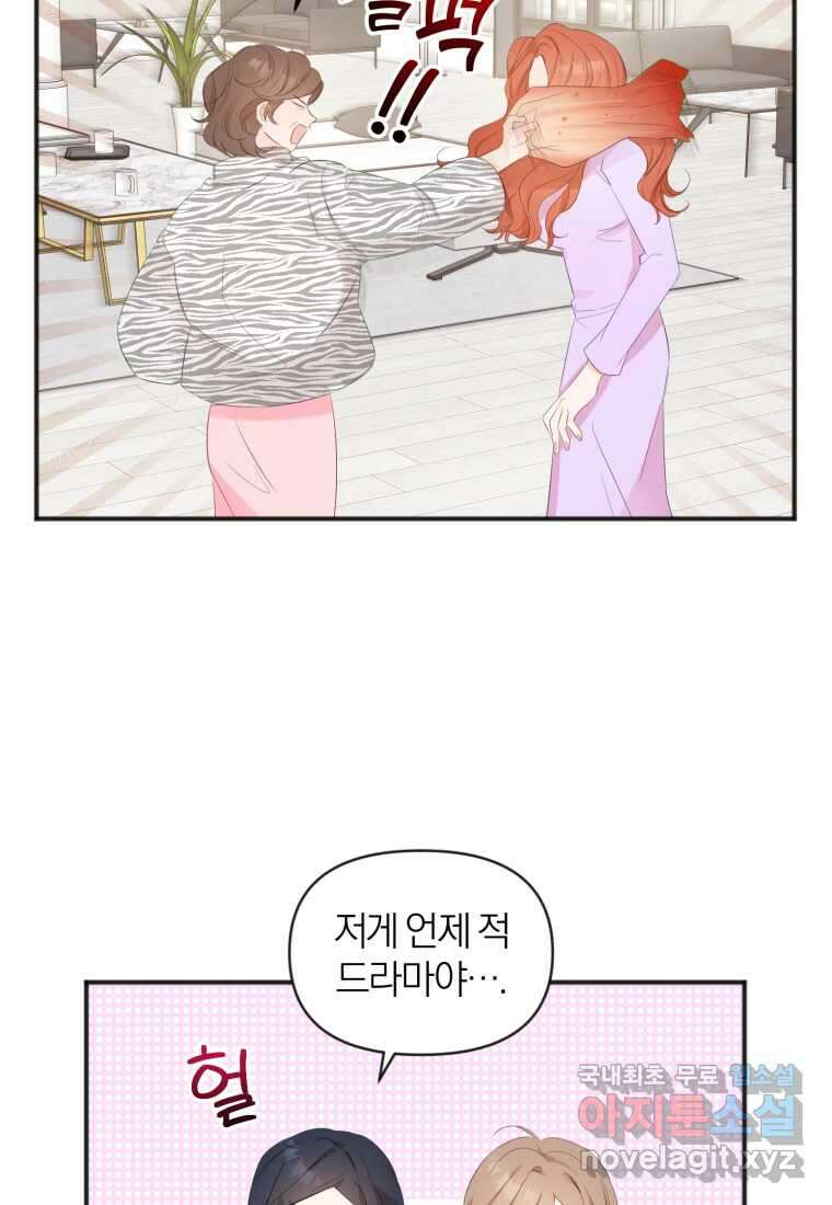 이상형 배달 서비스 12화 35