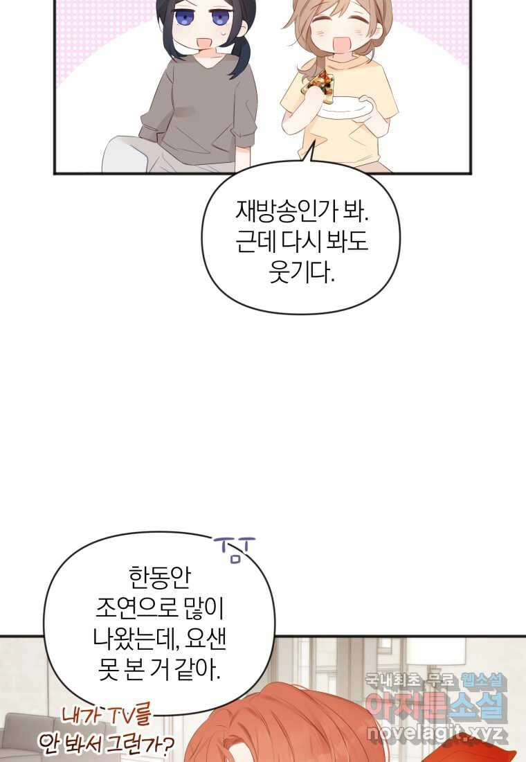 이상형 배달 서비스 12화 36