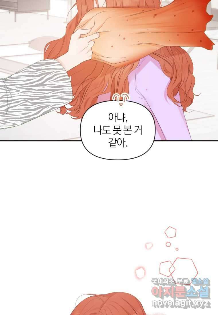 이상형 배달 서비스 12화 37