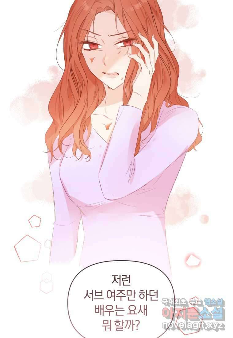 이상형 배달 서비스 12화 38