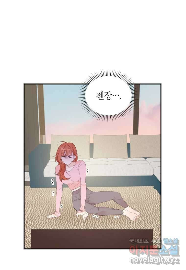 이상형 배달 서비스 12화 44