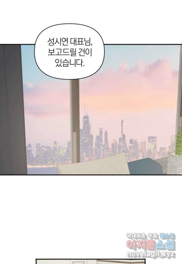 이상형 배달 서비스 12화 47