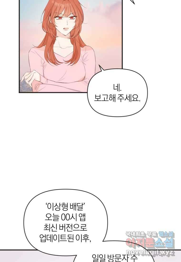 이상형 배달 서비스 12화 49