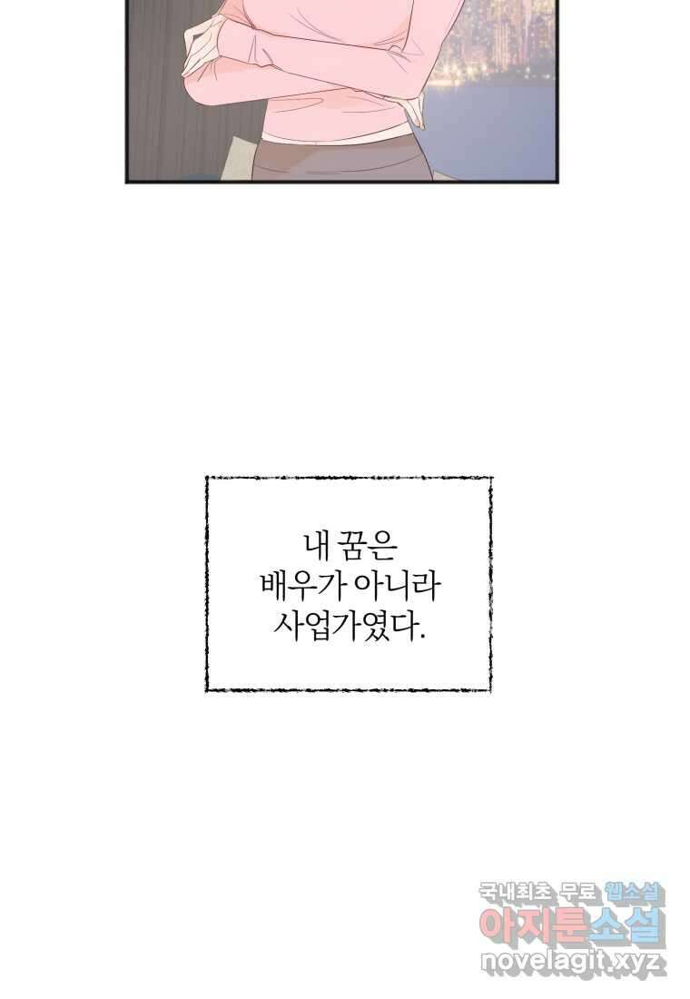 이상형 배달 서비스 12화 52