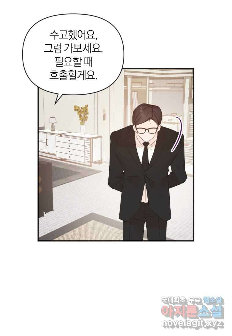 이상형 배달 서비스 12화 53