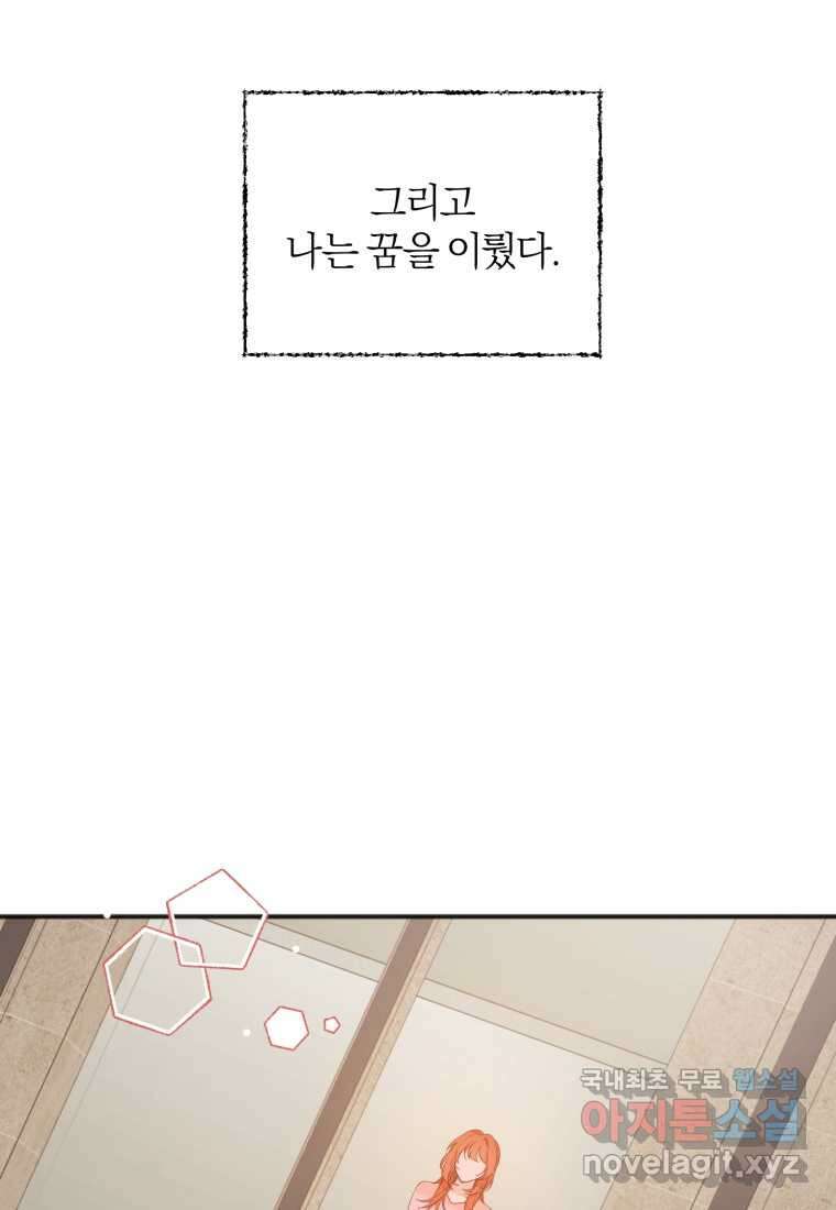 이상형 배달 서비스 12화 54