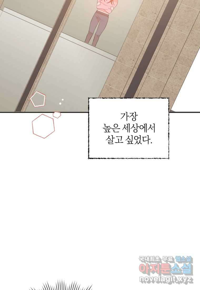 이상형 배달 서비스 12화 55