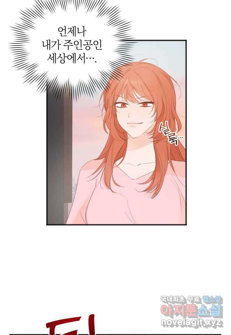 이상형 배달 서비스 12화 56
