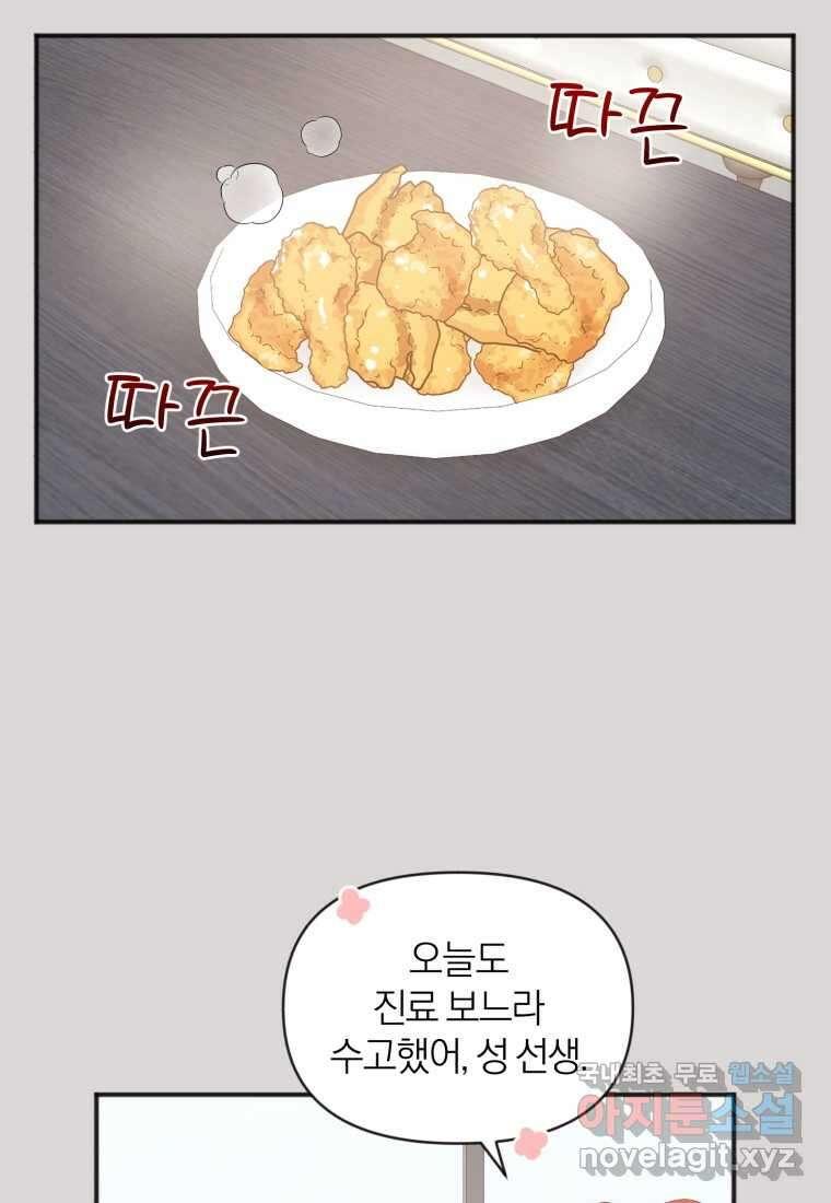 이상형 배달 서비스 12화 63