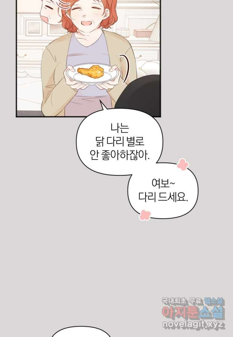 이상형 배달 서비스 12화 65