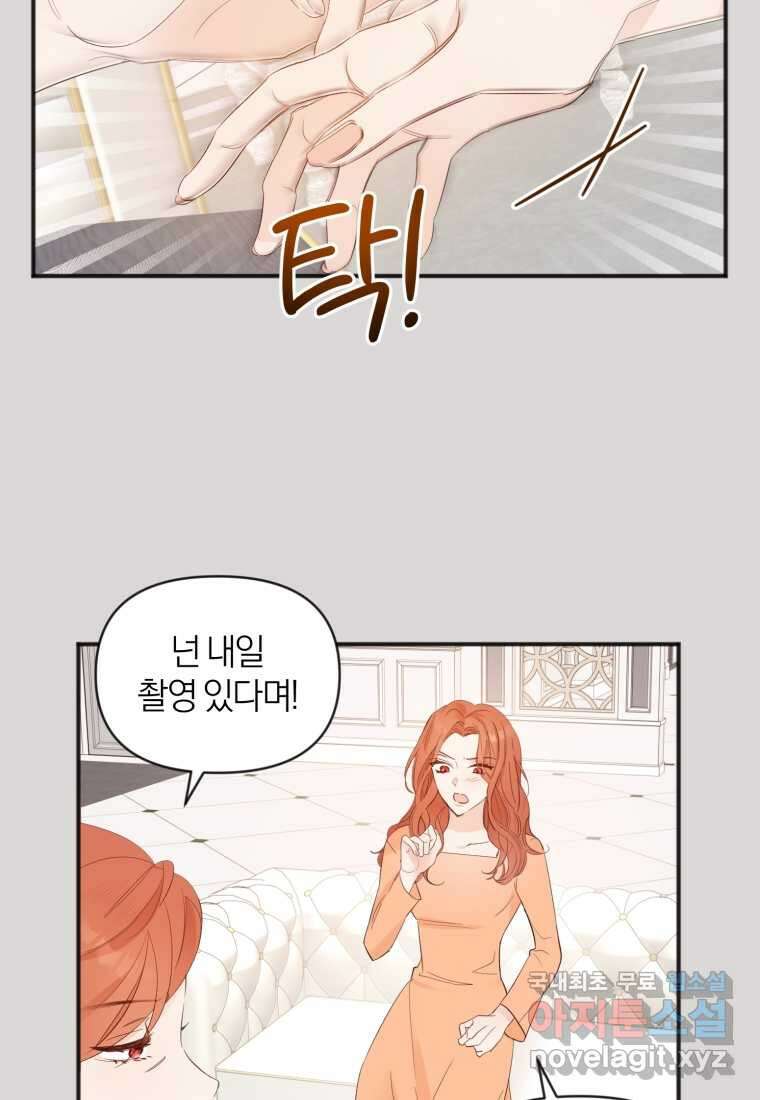 이상형 배달 서비스 12화 67